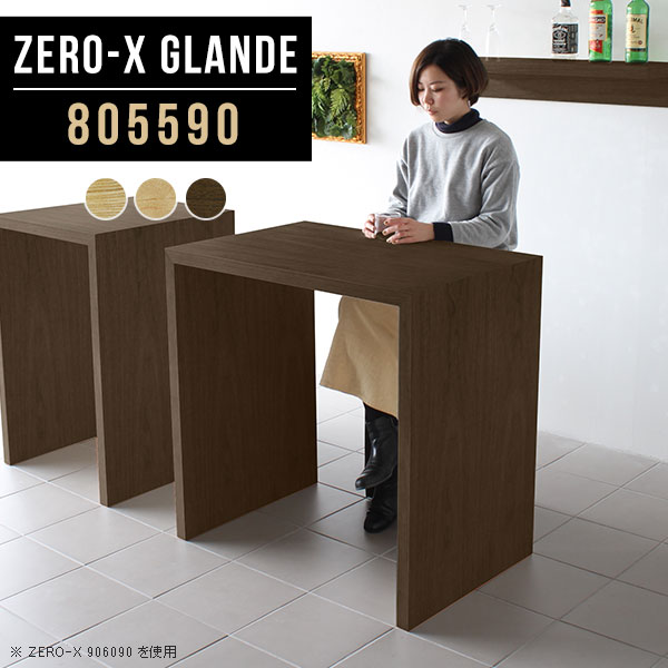 カウンター テーブル カウンターテーブル 高さ90cm ハイテーブル バーテーブル スタンディングデスク ウォールナット 木製 作業台 ハイカウンターテーブル コの字 オーダー ハイデスク ハイタイプ 奥行55 デスク オシャレ 【幅80奥行55高さ90cm/Zero-X805590】 ◎