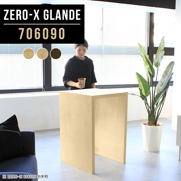 カウンターテーブル ハイテーブル カウンター テーブル 一人暮らし おしゃれ シンプル カフェテーブル バーカウンター 自宅 ハイタイプ ハイカウンターテーブル モダン スタンディングテーブル 木目 サイズオーダー 幅70奥行60高さ90cm Zero X Glande Slapenenzo Com カウンターテーブル ハイテーブル カウンター テーブル 一人暮らし おしゃれ シンプル カフェテーブル バーカウンター 自宅 ハイタイプ ハイカウンターテーブル モダン スタンディングテーブル 木目 サイズオーダー 幅70奥行60高さ90cm Zero X Glande Slapenenzo Com