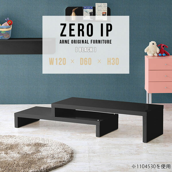 ローテーブル センターテーブル 伸縮 ソファテーブル 奥行60cm カフェ テーブル リビングテーブル コの字 コーナーテーブル 高さ30cm コンパクト 伸長式テーブル ブラック デスク 収納 ロータイプ カフェテーブル 勉強机