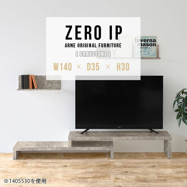 テレビ台 コーナー ローボード おしゃれ 完成品 大理石柄 テレビラック コンパクト 伸縮 40インチ TVボード TV台 テレビボード コーナー置き 大理石風 収納 L字 40型 48インチ 寝室 棚 奥行35cm 42型 高さ30cm 鏡面 【幅140～268奥行35高さ30cm/ZEROIP1403530/graystone】 ☆