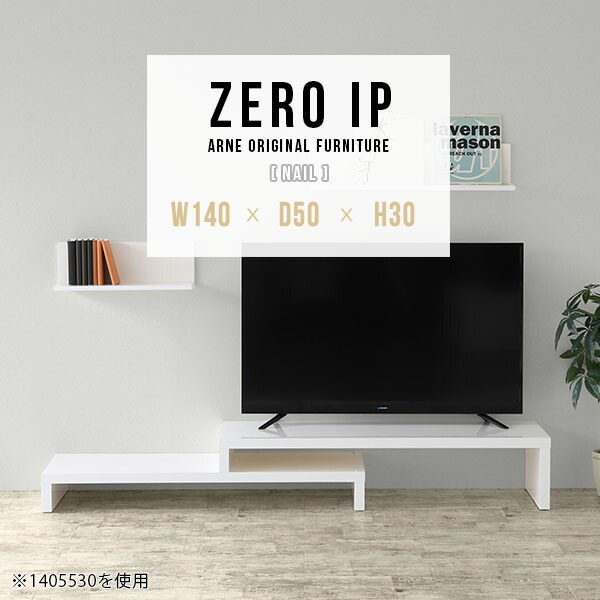 テレビ台 ローボード TV台 伸縮 AVボード L字 テレビラック おしゃれ 完成品 コーナーテーブル コーナー 42型 40型 43型 大型テレビ対応 奥行50cm ローテーブル 回転 高さ30cm 伸縮テレビ台 奥行50 パソコンデスク 【幅140～268奥行50高さ30cm/ZEROIP1405030/nail】 ☆