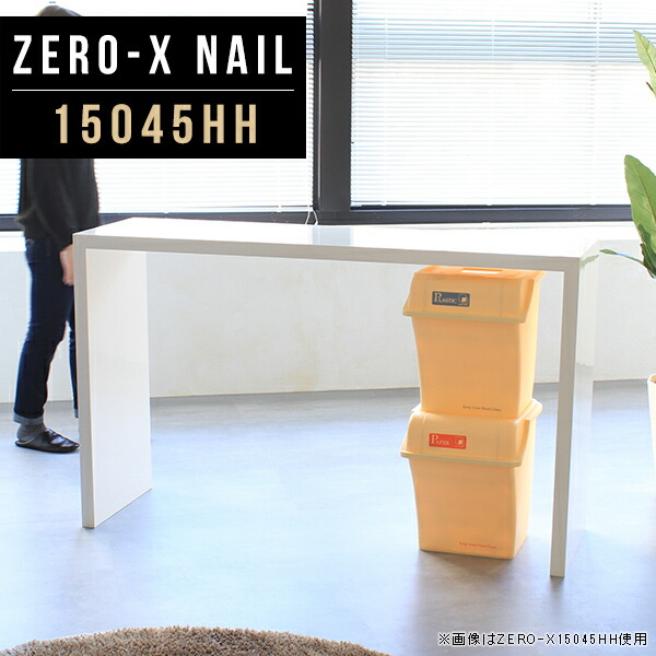 カウンターテーブル 高さ90cm 150cm ハイカウンター コの字 ハイテーブル ホワイト バーカウンター 薄型 ハイカウンターテーブル おしゃれ 150 デスク 1段 鏡面 スタンディングテーブル ロング 幅150 高さ90 カウンター 幅150cm ハイデスク スタンディングデスク 15045HH ●