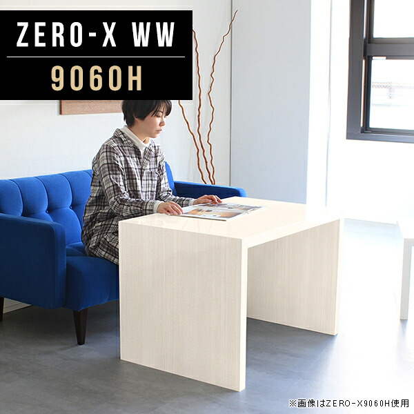テーブル 高さ60cm カフェテーブル 四角 おしゃれ ティーテーブル 一人暮らし ダイニングテーブル 2人 リビングテーブル 木製 コの字 奥行60 サイドテーブル ノートパソコンデスク デスク棚 コーヒーテーブル ネイルテーブル シンプル 机 応接 テレビ台 カフェ 9060H △｜1cmオーダー家具 arne（アーネ）