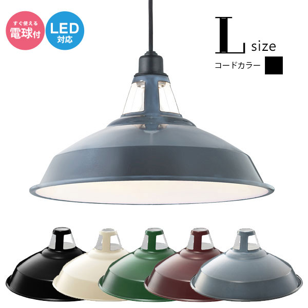 超安い品質のデザイン 天井照明 北欧 シンプル ブラックインテリア 寝具 収納 アンティーク 電球付き ホーロー 照明 ライト ペンダントライト ミッドセンチュリー 天井 おしゃれ ペンダントランプ インテリアライト リビング 玄関 廊下 子供 ペンダントライト 天井照明