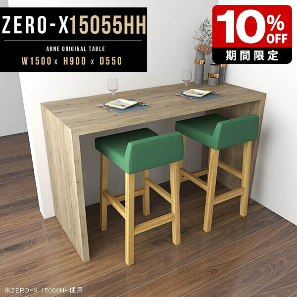 カウンター テーブル 楽天市場】カウンターテーブル 150 高さ90cm 150cm 幅150 幅150cm ハイ