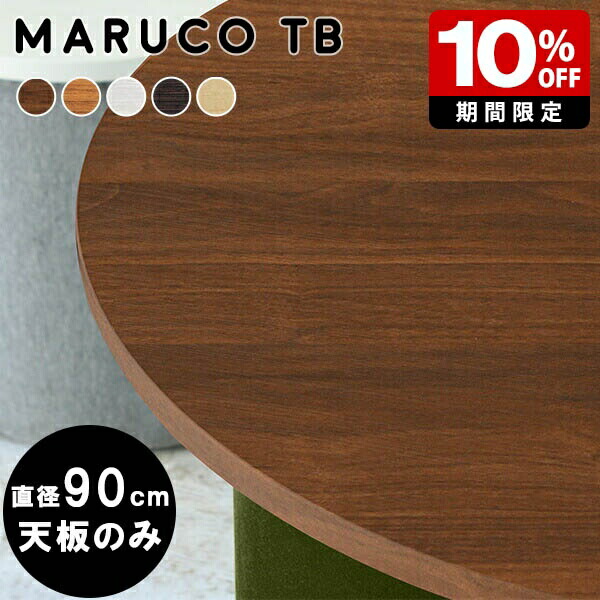 楽天市場】パインテーブルトップ【25mm×900マル】( DIY 天板のみ 丸