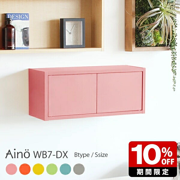 楽天市場】ウォールラック 壁掛け 扉付き カラフル 北欧 壁面 かわいい