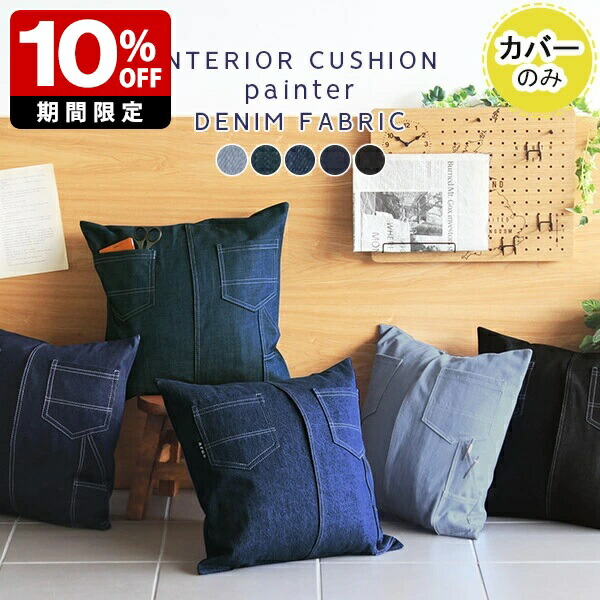 楽天市場】マストロ リメイクデニムクッション ジーンズクッション