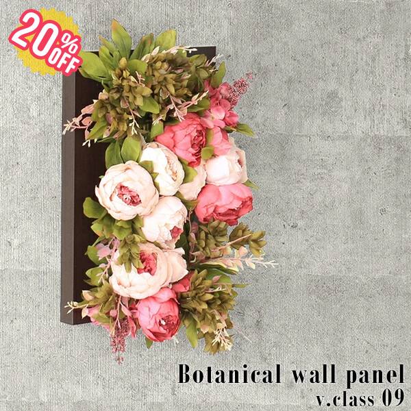 工場直送 フェイクグリーン 壁掛け おしゃれ 引っ越し祝い グリーン 造花 ピオニー ピンク 玄関 インテリア 光触媒 ギフト トイレ プレゼント お祝い フェイク 人工観葉植物 開店祝 光触媒加工 消臭 縦 アート 壁 イミテーション パネル リアル カフェ 寄せ植え 抗菌