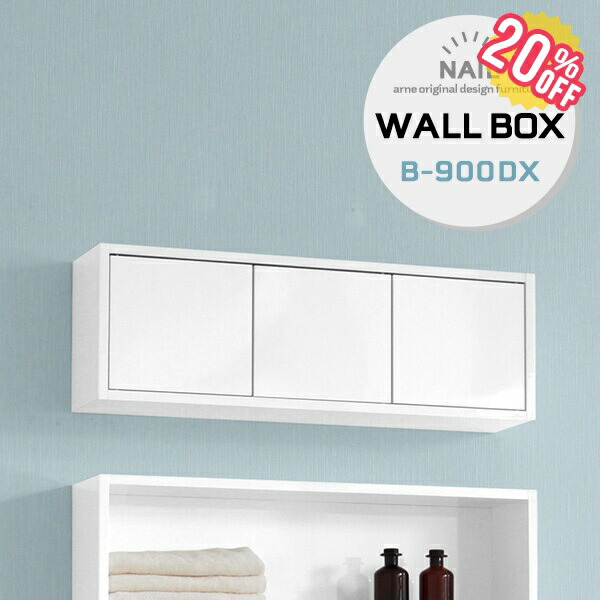 ウォールシェルフ 柔らかな質感の 壁掛け カフェ おしゃれ 吊戸棚 ホテル 本棚 収納 日本製 壁付け 壁面収納 ウォールシェルフ シンプル 送料無料 鏡面 ホワイト 扉 扉付き 壁掛けシェルフ ラック ウォールラック 賃貸 棚 オフィス 吊り棚 お洒落 シェルフ 簡単 トイレ