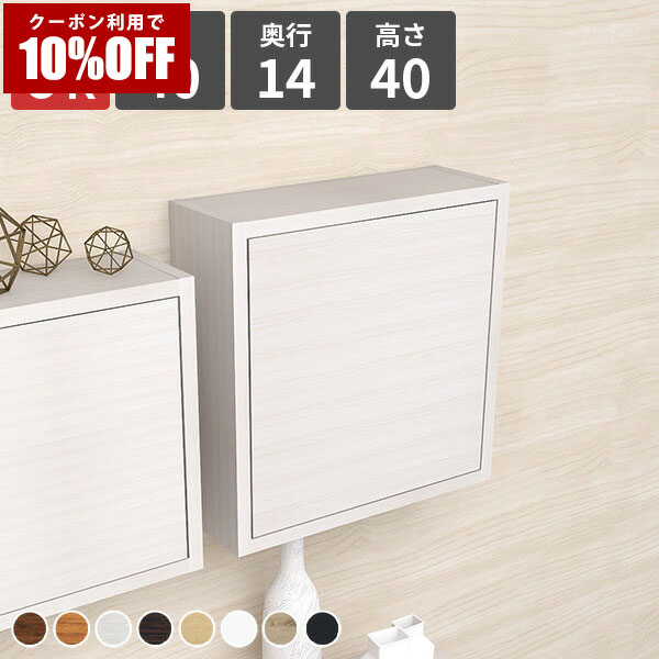 【クーポン利用で10%OFF！4/16(木)14:59まで】 ウォールシェルフ 賃貸 取り付け ウォールラック 壁掛け 木製 玄関 壁 シェルフ ボックス カフェ 壁掛けシェルフ ラック トイレ 扉付き 壁掛け棚 棚 壁付け おしゃれ 石膏ボード ウォールボックス 吊り戸棚 吊戸棚 ★