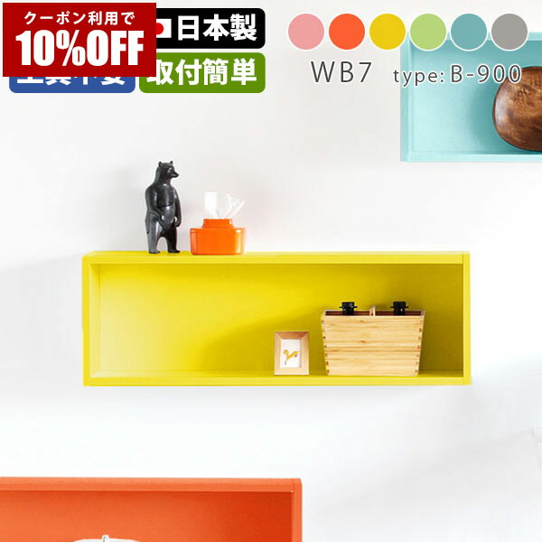 【クーポン利用で10%OFF！4/16(木)14:59まで】 ウォールラック 壁掛け 日本製 収納 かわいい ディスプレイラック アクスタ 子供部屋 一人暮らし 壁面 シンプル ピンク 棚 壁付け おしゃれ 飾り棚 ウォールシェルフ 賃貸 取り付け 石膏ボード トイレ 本棚 幅90 ★