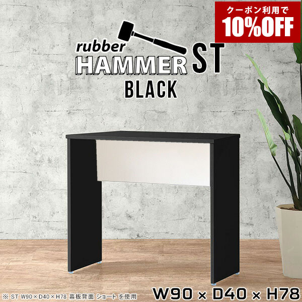 【クーポン利用で10%OFF！4/16(木)14:59まで】 一人暮らし デスク パソコンデスク 幅90cm オフィスデスク ブラック 作業台 テーブル 省スペース 日本製 店舗 おしゃれ 事務机 インテリア カフェ オフィス 机 シンプル モダン 在宅勤務 勉強机 リモートワーク 高級感 ★