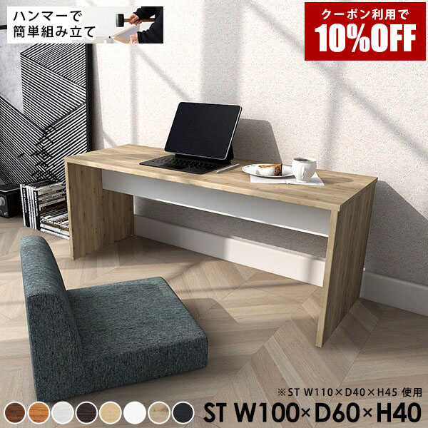 【クーポン利用で10%OFF！4/16(木)14:59まで】 パソコンデスク デスク テーブル オフィスデスク 木目調 リビングテーブル 木製 ホワイト 勉強机 テレビ台 高さ40 ベンチ ローテーブル 北欧 白 リビング 書斎 コンソールテーブル コーヒーテーブル モダン 和室 ★