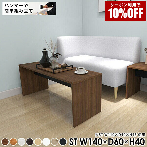 【クーポン利用で10%OFF！4/16(木)14:59まで】 ダイニングテーブル デスク テーブル ダイニング センターテーブル ワークデスク リビングテーブル 木製 ローテーブル 白 テレビ台 高さ40 ベンチ リビング 一人暮らし コンソールテーブル リビングダイニング ●