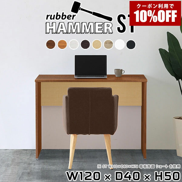【クーポン利用で10%OFF！4/16(木)14:59まで】 パソコンデスク 120cm ロータイプ 一人暮らし デスク テーブル オフィスデスク オフィス リビングテーブル 木製 ホワイト サロン 作業台 食卓テーブル 机 カフェ 日本製 ローテーブル 白 高さ50cm ★
