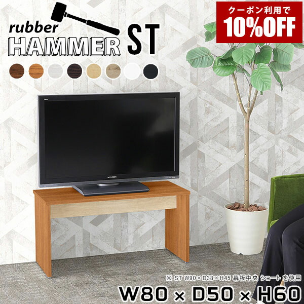 【クーポン利用で10%OFF！4/16(木)14:59まで】 テレビ台 ミドルタイプ テレビラック センターテーブル テーブル 木製 チェアー ホワイト 作業台 机 おしゃれ 日本製 リビングテーブル リビング 椅子 コンソールテーブル シンプル ナチュラル ミニテーブル チェア TV台 ★