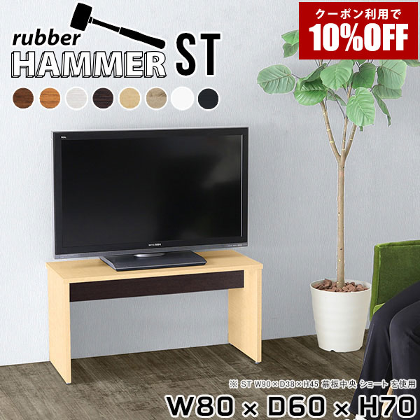 【クーポン利用で10%OFF！4/16(木)14:59まで】 テレビ台 ミドルタイプ テレビラック センターテーブル ブラウン チェアー ホワイト 日本製 リビングテーブル リモートワーク 椅子 コンソールテーブル シンプル 机 ナチュラル モダン ベッドサイドテーブル TV台 TVボード ★