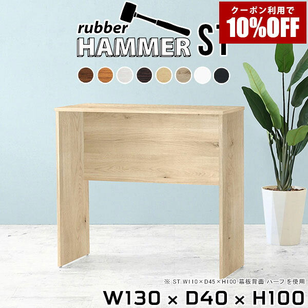 【クーポン利用で10%OFF!4/16(木)14:59まで】 カウンターテーブル おしゃれ ダイニングテーブル デスク テーブル ダイニング バーテーブル 木製 事務机 勉強机 作業台 スタンディングデスク ハイデスク スタンディングテーブル 一人暮らし 机 カフェ ●