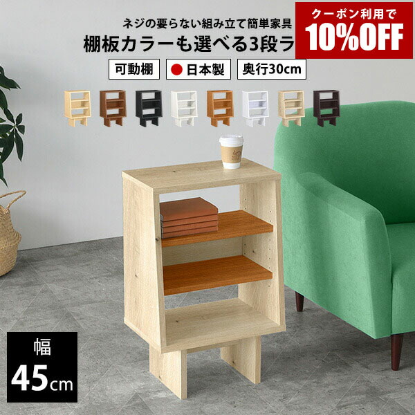 【クーポン利用で10%OFF！4/16(木)14:59まで】 ミニラック 3段 オープンラック 小型 横 ディスプレイラック シェルフ ラック 木製 スリム キッチン 小さい 白 デスク ホワイト 日本製 本棚 おしゃれ 棚 リビングラック 収納棚 オープンシェルフ 脚付き ウッドシェルフ ★ 13,172円