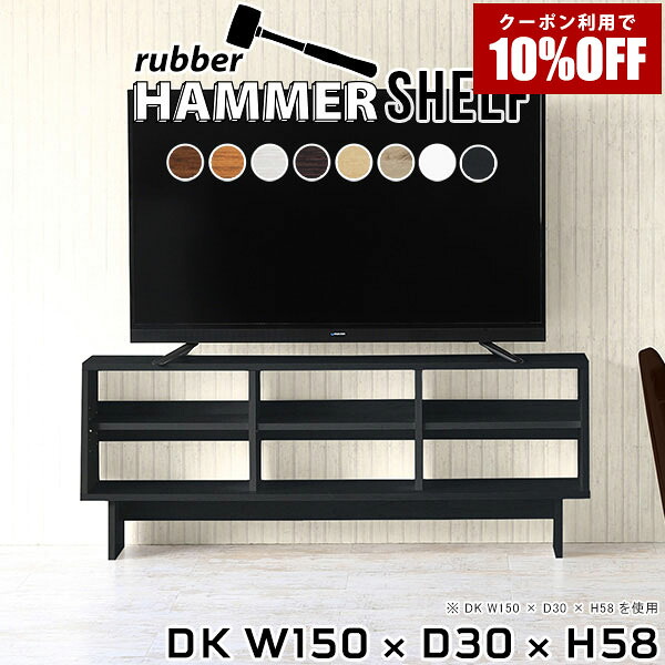 【クーポン利用で10%OFF！4/16(木)14:59まで】 テレビ台 白 ホワイト シェルフ 棚 モダン ラック 2段 オープンラック 北欧 オープンシェルフ 国産 木製 テレビボード マガジンラック リビング収納 ディスプレイラック テレビラック ウッドシェルフ ディスプレイ 幅150 ●