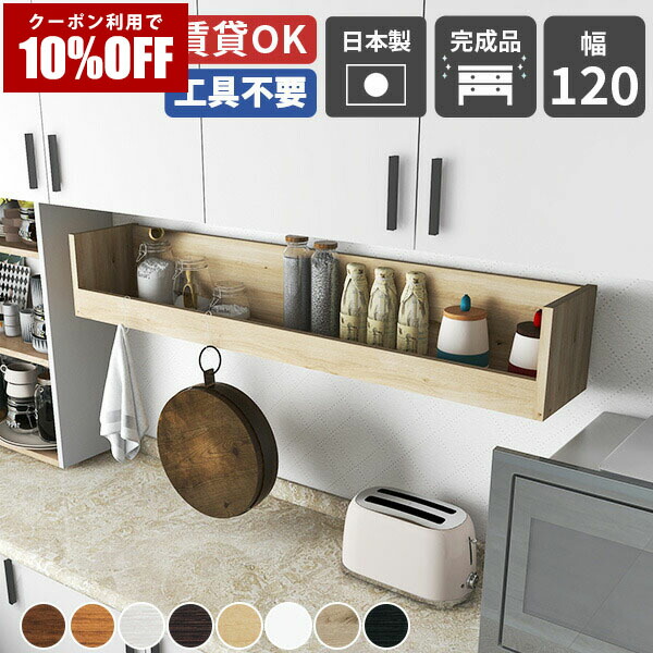 【クーポン利用で10%OFF！4/16(木)14:59まで】 ウォールシェルフ 賃貸 取り付け 簡単 トイレ ウォールラック 壁掛け 飾り棚 石膏ボード 白 ホワイト 完成品 キッチン 小物入れ 調味料ラック 収納 日本製 玄関 壁掛け棚 棚 インテリア 本棚 収納棚 お札立て おしゃれ ★