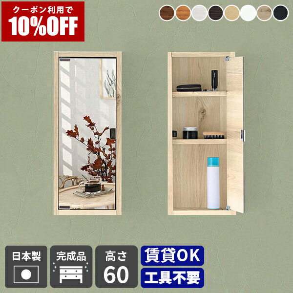 【クーポン利用で10%OFF！4/16(木)14:59まで】 ウォールシェルフ ボックス 白 鏡 ミラー 洗面所 ミラーキャビネット 玄関収納 収納 洗面 日本製 ウォールラック 壁掛け 収納棚 ウォールミラー 賃貸 取り付け シェルフ 石膏ボード 壁に付ける棚 壁掛け収納 ★