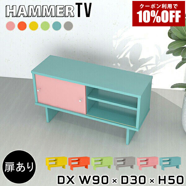 【クーポン利用で10%OFF！4/16(木)14:59まで】 テレビ台 ローボード 北欧 テレビラック テレビボード グレー TV台 ウッドラック 棚 マガジンラック ディスプレイラック シンプル シェルフ おしゃれ 一人暮らし 日本製 リビング収納 カラフル 木製 リビングボード ラック ★