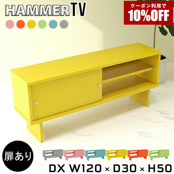 【クーポン利用で10%OFF！4/16(木)14:59まで】 テレビ台 ローボード 120cm TV台 グレー ディスプレイラック おしゃれ 一人暮らし 日本製 テレビボード ウッドラック 棚 ラック リビング収納 カラフル リビングボード 木製 北欧 ショップ テレビラック ●