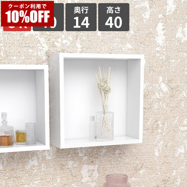 【クーポン利用で10%OFF！4/16(木)14:59まで】 壁掛けラック 壁面ラック ウォールラック 正方形 ホワイト おすすめ 日本製 シンプル 壁面収納 飾り棚 部屋 リビングルーム 整理整頓 ボックス 食器棚 寝室 収納棚 おしゃれ 収納ボックス 玄関 省スペース ★