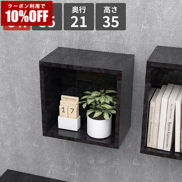 【クーポン利用で10%OFF！4/16(木)14:59まで】 壁掛けラック 壁面ラック ウォールラック 正方形 ブラック おすすめ ワードローブ 飾り棚 本棚 収納ラック 石膏ボード 家具 おしゃれ ディスプレイラック 薄型 リビング収納 壁面棚 ボックス 壁付け お部屋 日本製 ★ 8,316円