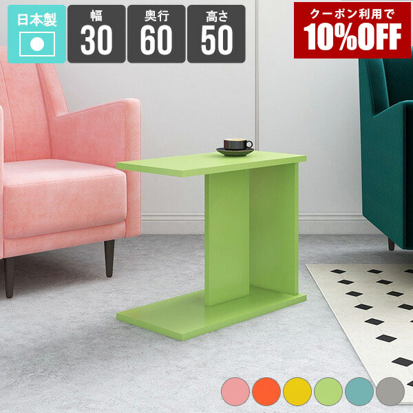 【クーポン利用で10%OFF！4/16(木)14:59まで】 ソファーテーブル コーヒーテーブル テーブル 収納 リビング スリム コンパクト おしゃれ ミニテーブル ベッドサイド 小さめ マガジンラック 寝室 おすすめ パステル ピンク グレー イエロー グリーン ブルー ★