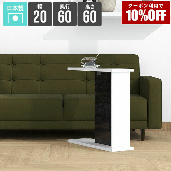 【クーポン利用で10%OFF！4/16(木)14:59まで】 コーヒーテーブル サイドテーブル リビング スリム スリムテーブル コンパクト シンプル ナチュラル ラック ソファーサイドテーブル カフェテーブル 一人暮らし リビングテーブル 省スペース おすすめ 光沢感 ホワイト ★