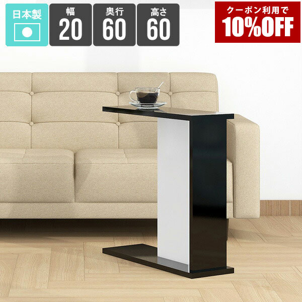 【クーポン利用で10%OFF！4/16(木)14:59まで】 ソファーテーブル コーヒーテーブル リビング スリム スリムテーブル コンパクト ナチュラル ラック ソファーサイドテーブル カフェテーブル 一人暮らし リビングテーブル 省スペース ベッド横 黒 光沢感 ブラック ★