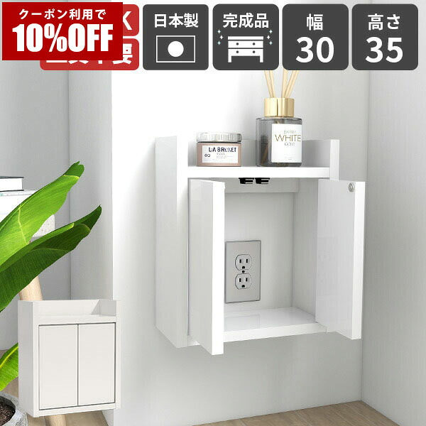 【クーポン利用で10%OFF!4/16(木)14:59まで】 ウォールシェルフ WiFiルーター 収納ボックス 壁掛け棚 配線カバー コンセントカバー デスク周り ボックス ケーブルボックス ルーター収納棚 壁付け 壁掛けラック 賃貸 石膏ボード 日本製 完成品 充電ステーション ★