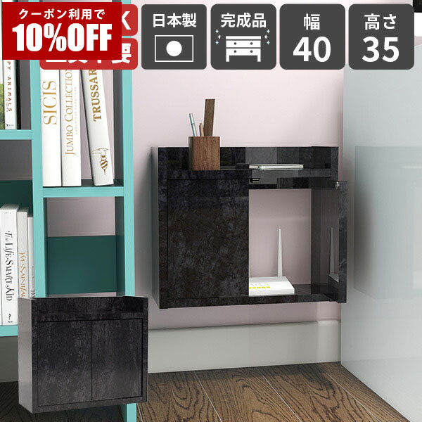 【クーポン利用で10%OFF！4/16(木)14:59まで】 ウォールシェルフ WiFiルーター 収納ボックス ケーブルボックス 電源タップ 黒 壁掛けラック ウォールシェルフ 日本製 完成品 壁掛け棚 充電ステーション ケーブル収納 壁付け ホコリ避け 賃貸 ウォールボックス ★