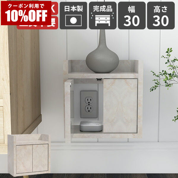 【クーポン利用で10%OFF！4/16(木)14:59まで】 ウォールシェルフ WiFiルーター 収納ボックス ケーブルボックス 壁付け 収納 扉付き収納 シンプル 壁掛けラック おしゃれ 日本製 完成品 コンセント隠し シェルフ 飾り棚 ルーター収納ボックス 賃貸OK 壁掛けシェルフ 書斎 ★