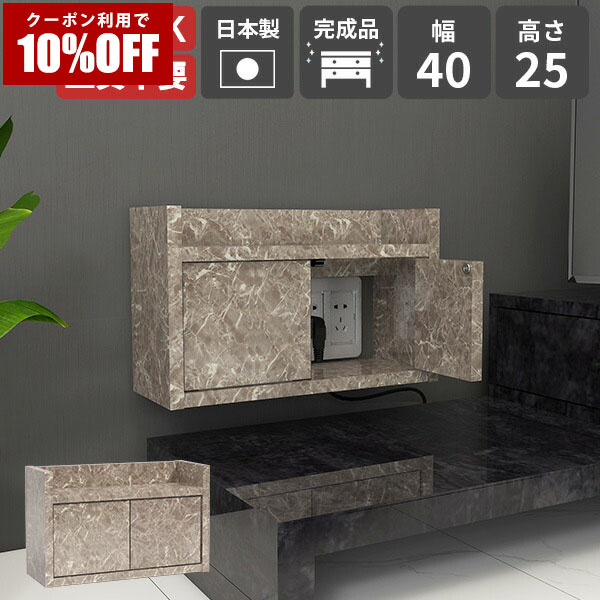 【クーポン利用で10%OFF！4/16(木)14:59まで】 ウォールラック 賃貸 壁掛けラック ウォールシェルフ 日本製 完成品 ケーブルボックス 電源タップ 扉付き収納 ケーブル収納 賃貸OK 壁掛けシェルフ ボックス 石膏ボード プッシュ扉付き ルーター収納棚 壁付け ★