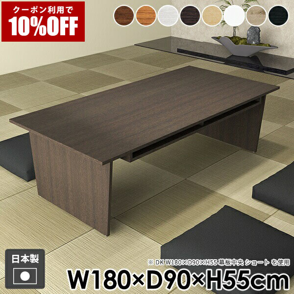 【クーポン利用で10%OFF！4/16(木)14:59まで】 センターテーブル 一人暮らし おしゃれ 日本製 和室 応接 ローテーブル ホワイト 幅180cm テーブル 収納付き カフェ風 国産 収納 高さ55cm ブラウン リビング 机 棚付き ナチュラル 奥行90cm コーヒーテーブル 木目 大きい ☆