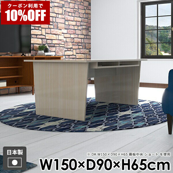 【クーポン利用で10%OFF！4/16(木)14:59まで】 カフェテーブル 一人暮らし 収納 whitewood 高さ65cm コンソールテーブル PCデスク 奥行90cm コーヒーテーブル 棚付き ダイニングテーブル 机 ソファテーブル 和室 収納付き ワイド 日本製 幅150cm 高級感 ☆