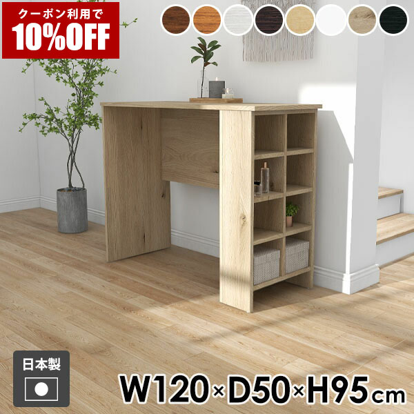 【クーポン利用で10%OFF！4/16(木)14:59まで】 ダイニングテーブル カウンターテーブル ダイニング 収納テーブル おしゃれ ラック 日本製 一人暮らし オープンラック サイドラック 机 シンプル 作業台 リビング ●