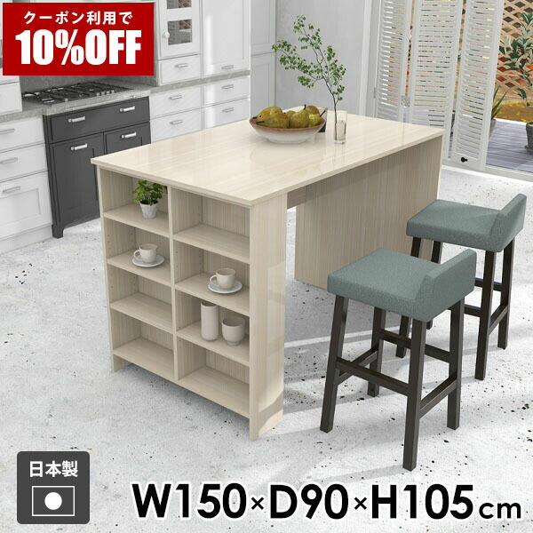 【クーポン利用で10%OFF！4/16(木)14:59まで】 カウンターテーブル デスク 収納棚 カウンター メラミン 北欧 一人暮らし 幅150cm カウンターデスク 奥行90cm 作業テーブル 学習机 ホワイト 収納付きテーブル WW テーブル 収納ラック 勉強机 モダン ダイニング ☆