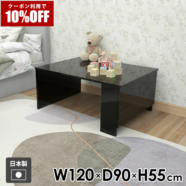 【クーポン利用で10%OFF！4/16(木)14:59まで】 ローテーブル テーブル モダン 高さ55cm サイドテーブル 座卓 black 両扉 カフェテーブル ナイトテーブル ソファテーブル 幅120cm 奥行90cm 机 ラック 日本製 低め センターテーブル 一人暮らし シンプル 北欧 ●