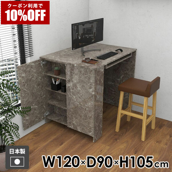【クーポン利用で10%OFF！4/16(木)14:59まで】 カウンターテーブル デスク 収納付きテーブル 幅120cm カウンターデスク 学習机 おしゃれ ダイニング モダン メラミン 収納棚 カウンター 奥行90cm 両扉 GS 隠す収納 サイドラック リビング 収納ラック ダイニングテーブル ●