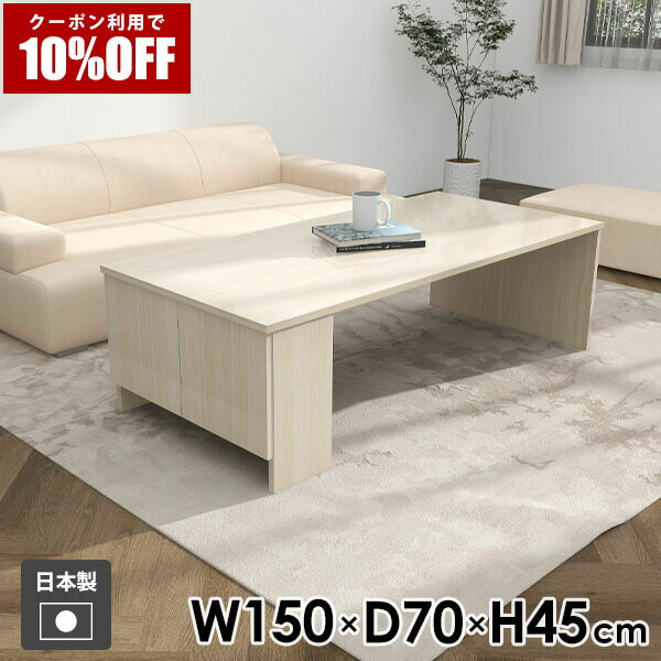 【クーポン利用で10%OFF！4/16(木)14:59まで】 センターテーブル ソファテーブル ラック 机 カフェテーブル 奥行70cm リビングテーブル 収納テーブル 作業デスク キャビネット 棚付き ローデスク 低め 収納付き ソファーテーブル 幅150cm おしゃれ ●