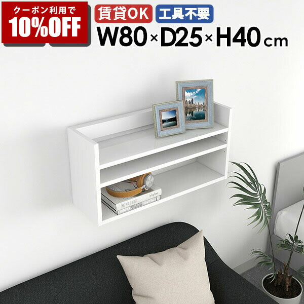 【クーポン利用で10%OFF！4/16(木)14:59まで】 ウォールシェルフ ディスプレイラック 壁掛け収納 ホワイト リビング ウォールラック モダン 木製 ダイニング 壁面ラック おしゃれ 収納 鏡面 ラック 収納棚 省スペース 壁掛けシェルフ 飾り棚 壁掛けラック カフェ 白 ★