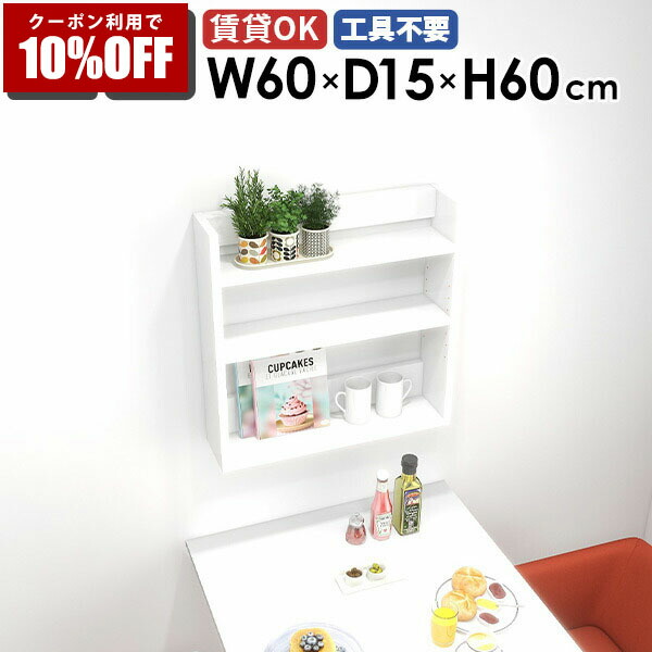 【クーポン利用で10%OFF！4/16(木)14:59まで】 ウォールシェルフ シェルフ ウォールラック ラック ホワイト 白 鏡面仕上げ ディスプレイラック 北欧 壁掛け収納 壁掛けラック 壁掛け収納 収納棚 飾り棚 薄型 壁面 オープンラック オフィス ビング ダイニング おしゃれ ★