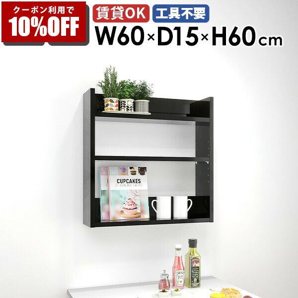 【クーポン利用で10%OFF！4/16(木)14:59まで】 ウォールシェルフ ウォールラック ラック 北欧 オフィス ブラック 薄型 オープンラック 黒 壁面 シェルフ 鏡面仕上げ 壁掛け収納 賃貸 ディスプレイラック 飾り棚 ビング 取付 壁掛け収納 壁掛けラック おしゃれ ★