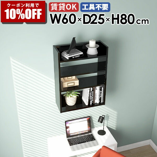 【クーポン利用で10%OFF！4/16(木)14:59まで】 ウォールシェルフ 壁掛けシェルフ ディスプレイラック オフィス 黒 鏡面 壁面収納 棚 ラック リビング収納 おしゃれ 飾り棚 キッチン 壁面 北欧 ブラック ウォールラック 玄関 幅60cm 壁掛け収納 薄型ラック 取付 シェルフ ★