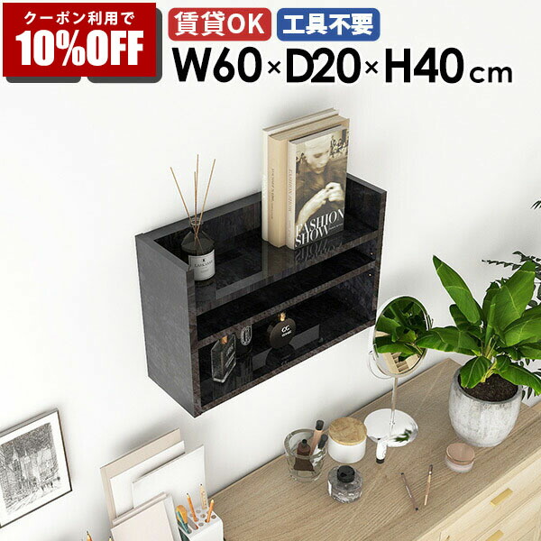 【クーポン利用で10%OFF！4/16(木)14:59まで】 壁掛けシェルフ ウォールラック 薄型 ラック 光沢 リビング 省スペース 北欧 収納棚 黒 飾り棚 シェルフ オフィス ディスプレイラック おしゃれ 壁掛けラック 壁掛け収納 大理石柄 壁面ラック ディスプレイラック キッチン ★